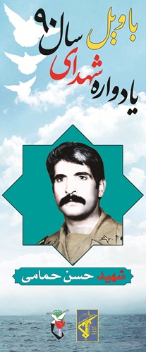 حسن حمامی