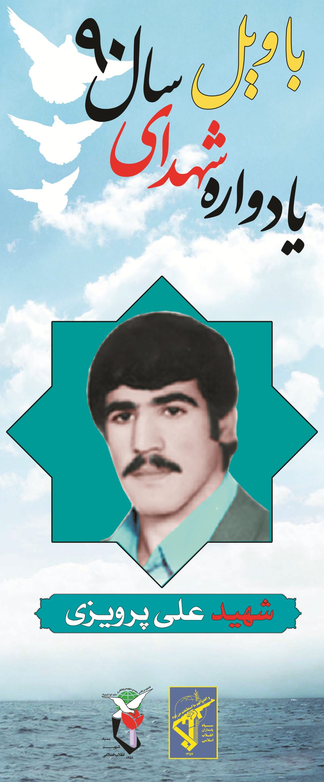 علی پرویزی