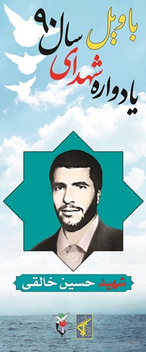 حسین خالقی