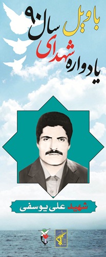 علی یوسفی