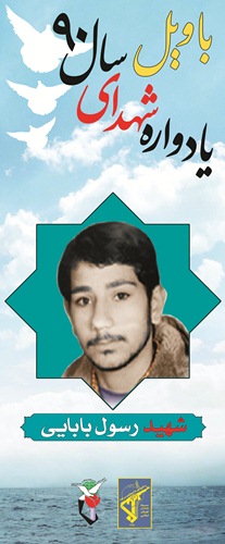 رسول بابایی