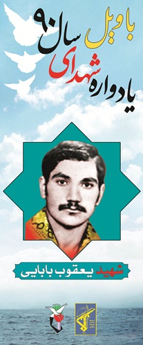 یعقوب بابایی