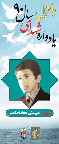 مهدی کاظمی