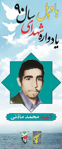محمدماذنی