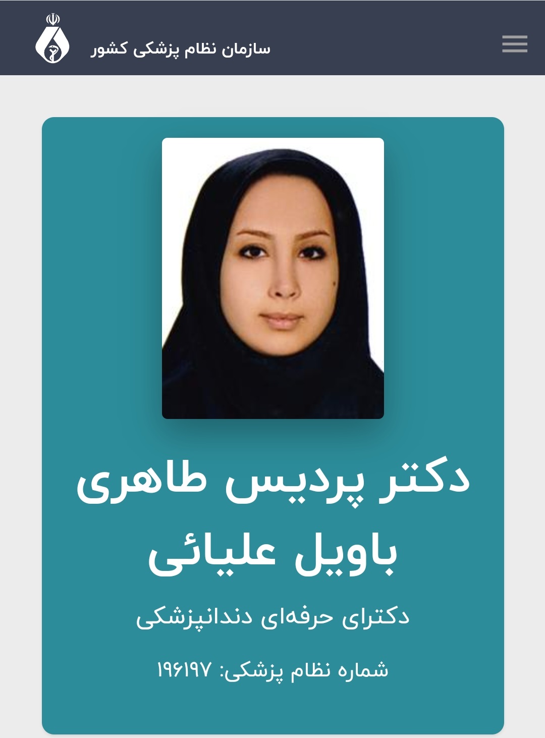 دکتر پردیس طاهری