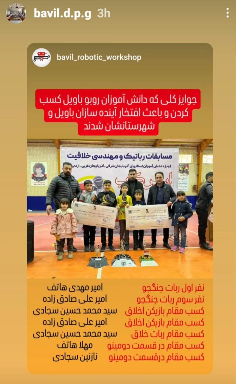 کسب مقاوم اول و سوم مسابقات رباتیک شمالغرب کشور توسط آقایان امیر مهدی هاتف  و امیر علی صادق زاده باویل